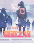 我能打造奇迹之物
