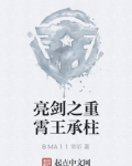 亮剑之我是王承柱