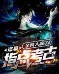 盗墓指南