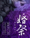 婚祭