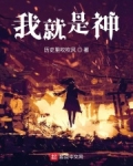 我就是神百度百科