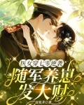 七零军少