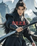 刀王是什么刀