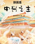 中国十大中兴之主