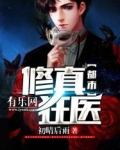 都市修真狂医赵鸣晨晓