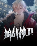 最强战神丛林狼