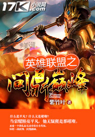 英雄联盟之巅峰强者