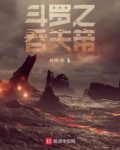 斗罗之吞天帝没更新了吗