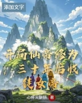 玄幻:开局收徒荒天帝