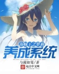 海贼王之系统类小说