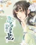 穿越皇妃不好惹