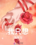 我只想搞事业[娱乐圈]