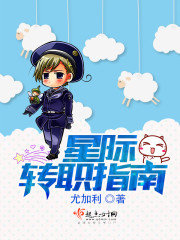 星际双修指南
