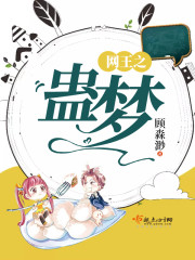网王之蛊梦 最新章节 无弹窗