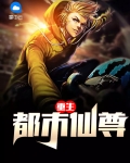 重生都市仙尊楚云