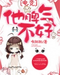 他脾气不好[电竞]排雷