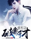 重生之破案奇才 于h跟谁在一起了?
