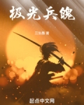 极光兵魄txt