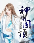 原神深渊的圈