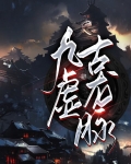 九虚古龙脉