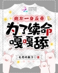 炮灰一身反骨，为了续命嘎嘎舔