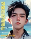 黄粱一梦是谁做的