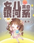 来自银河系是什么意思