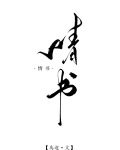 情书表白