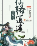 空间之仙路逍遥一笑随缘