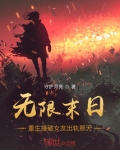 [末世]无限重生技能
