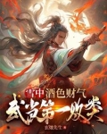 雪中喝酒