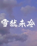 离婚后前夫有了全文阅读