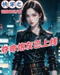 快穿炮灰有点不好惹