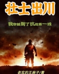 壮士出川,我穿越到了抗战第一线 第512章