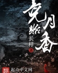 竞月贻香百度百科