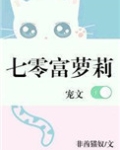 七零小富婆 小说
