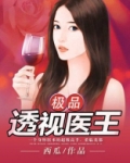 极品神瞳仙医