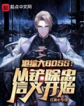 港综大boss从铲除忠信义开始小说