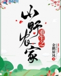 重生之山野农家