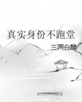 真实身份号和姓名大全
