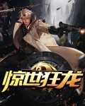 惊世狂龙楚枫全文免费阅读正版