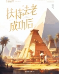 古埃及功绩最卓越的法老