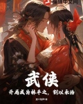武侠:开局成为林平之,割以永治?