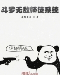 斗罗之无敌召唤系统