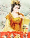 重生之女帝权谋
