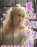 各类男主短篇合集小说推荐