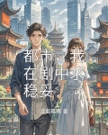 我在都市种田