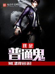 我是鬼吗?