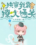 快穿：我靠撩人通关