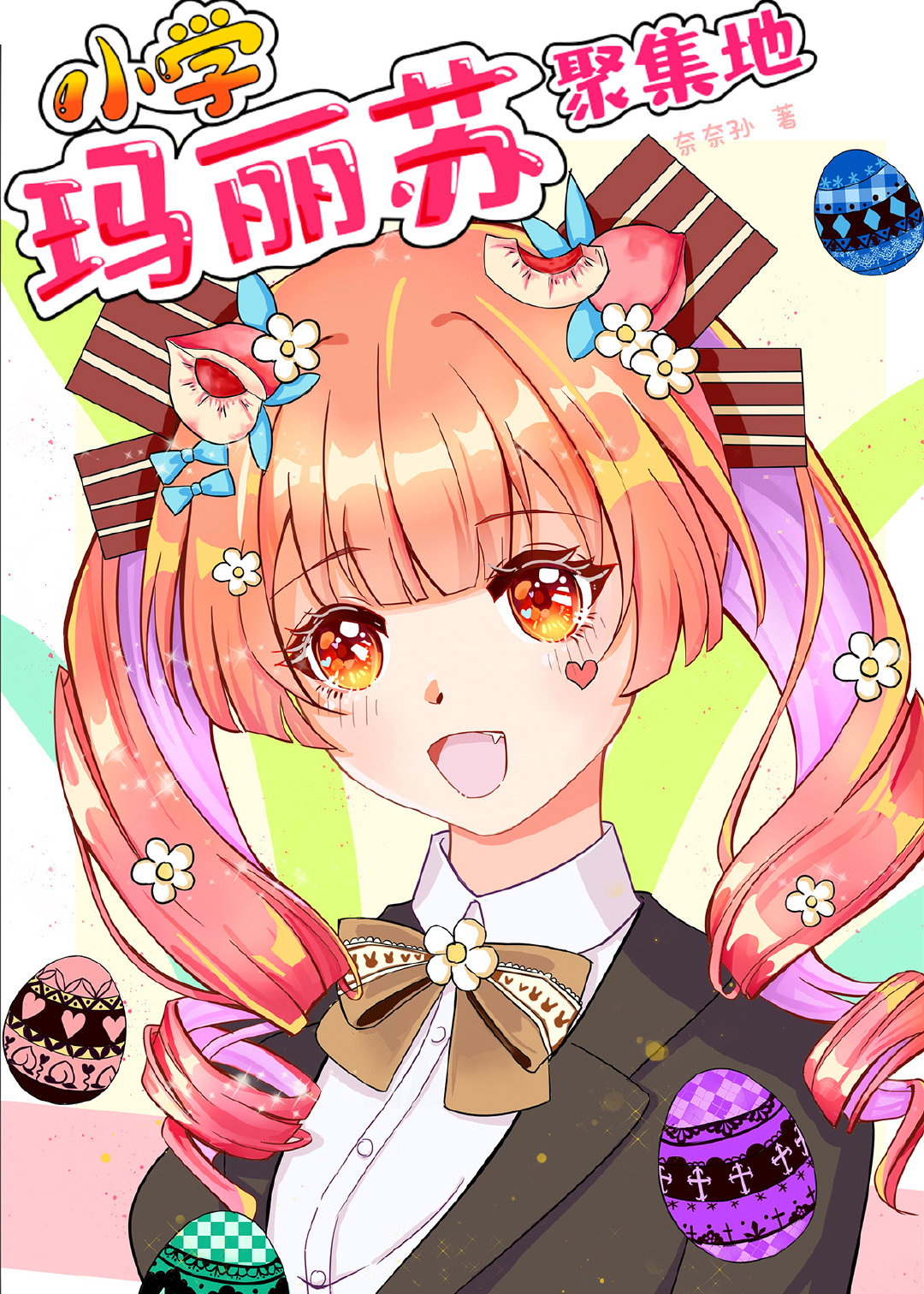 守护甜心是凹凸曼25